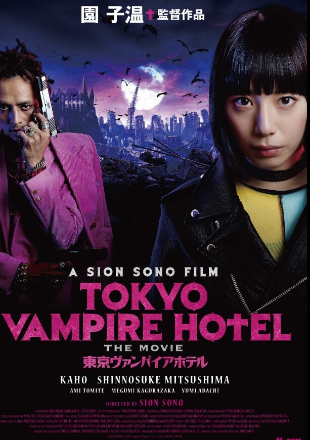 东京吸血鬼酒店 (电影版)