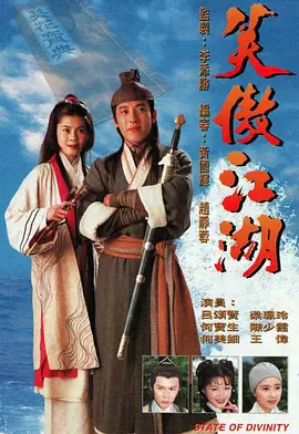笑傲江湖 1996