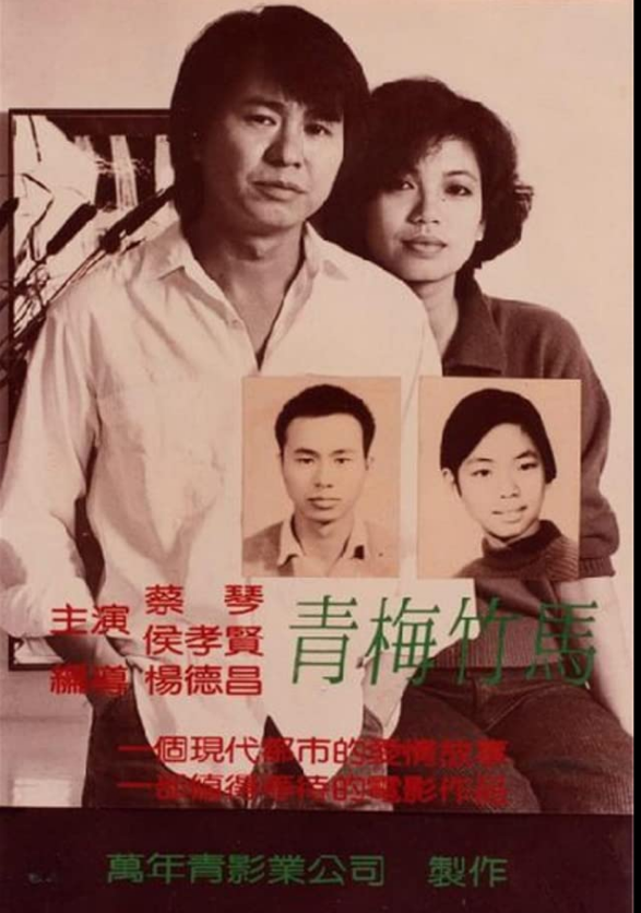 青梅竹马 1985
