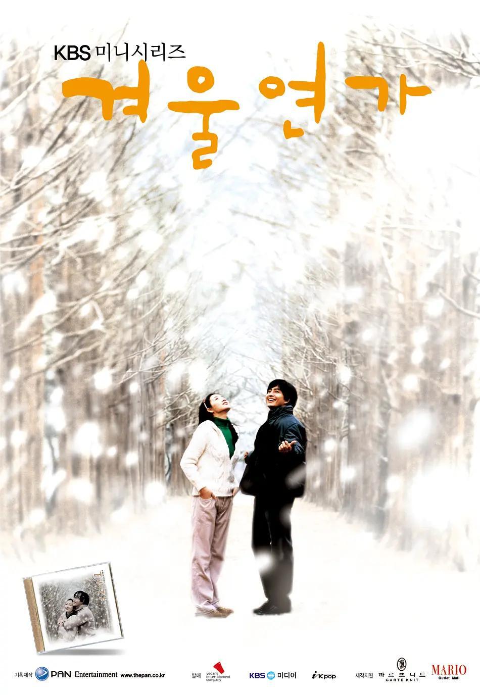 冬日恋歌 2002